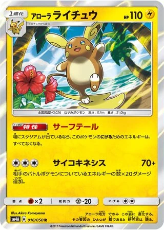 Alolan Raichu #16 — Ultradimensional Beasts