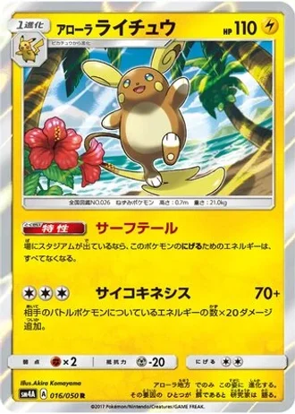 Alolan Raichu #16/50 — Ultradimensional Beasts
