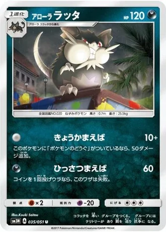 Alolan Raticate #35/51 — Darkness that Consumes Light