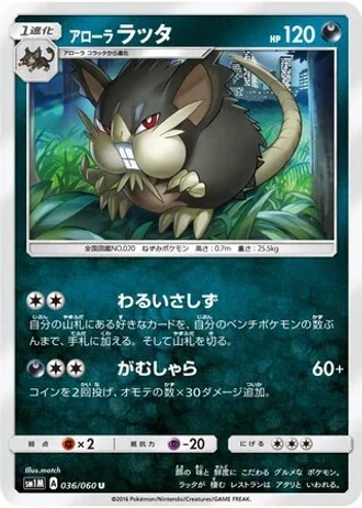 Alolan Raticate #36/60 — Collection Moon