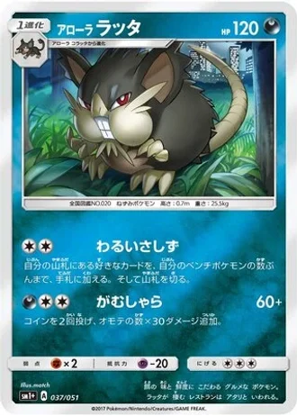 Alolan Raticate #37 — Strength Expansion Pack Sun & Moon