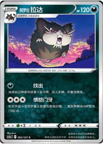 Alolan Raticate #65 — Gallant Galaxy - Charm