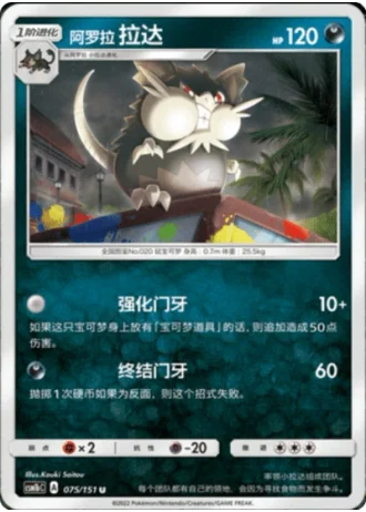Alolan Raticate #75/151 — Storming Emergence - Verdant