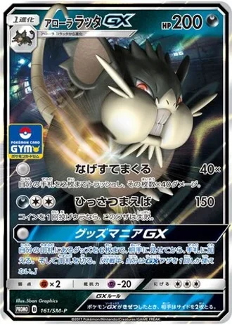 Alolan Raticate GX #161/SM-P — Sun & Moon Promos