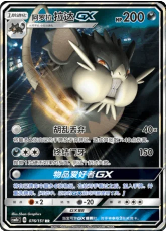 Alolan Raticate GX #76/151 — Storming Emergence - Verdant