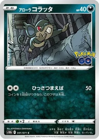 Alolan Rattata #41 — Pokémon GO