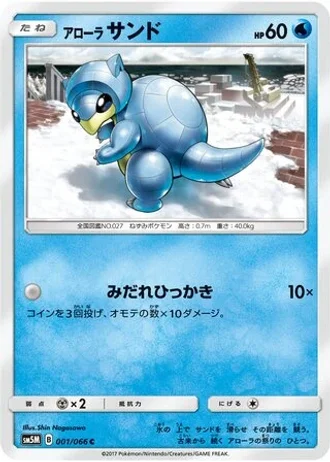 Alolan Sandshrew #1/66 — Ultra Moon