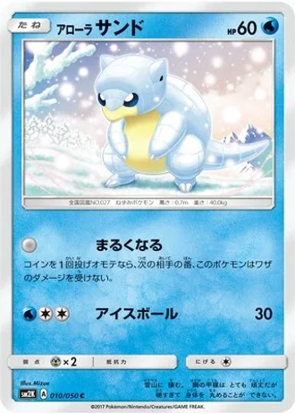 Alolan Sandshrew #10 — Islands Await You