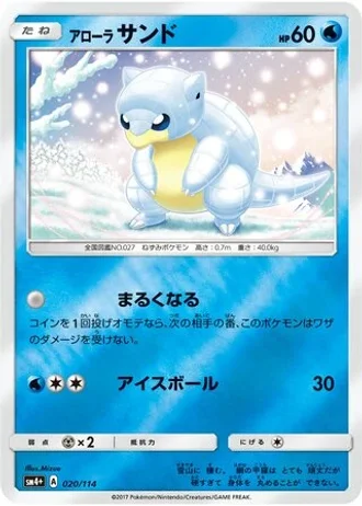 Alolan Sandshrew #20/114 — GX Battle Boost