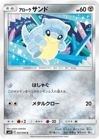 Alolan Sandshrew #51 — Alter Genesis