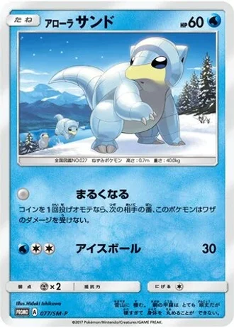 Alolan Sandshrew #77/SM-P — Sun & Moon Promos