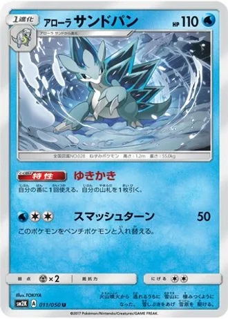 Alolan Sandslash #11 — Islands Await You