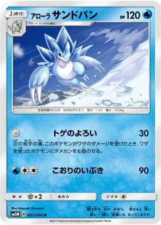 Alolan Sandslash #2 — Ultra Moon