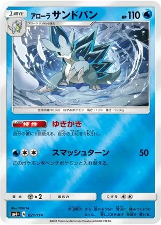 Alolan Sandslash #21/114 — GX Battle Boost