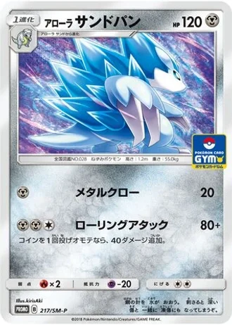 Alolan Sandslash #217/SM-P — Sun & Moon Promos