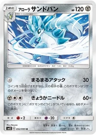 Alolan Sandslash #52/95 — Alter Genesis