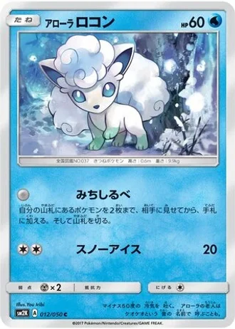 Alolan Vulpix #12 — Islands Await You