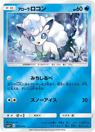 Alolan Vulpix #13 — Facing a New Trial