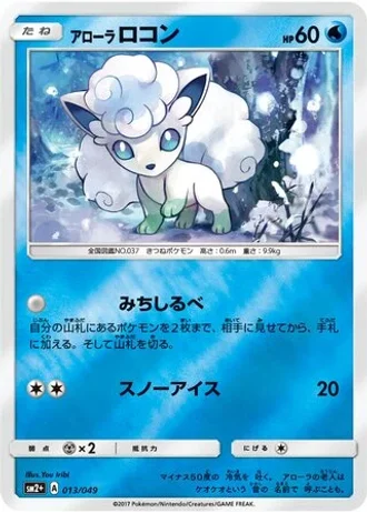 Alolan Vulpix #13 — Facing a New Trial