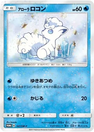 Alolan Vulpix #147/SM-P — Sun & Moon Promos
