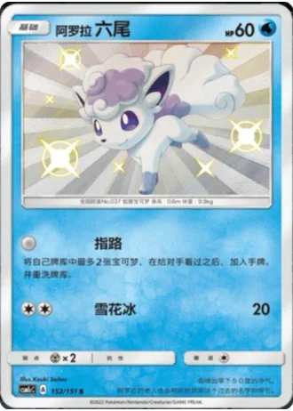 Alolan Vulpix #152/151 — Storming Emergence - Abundant