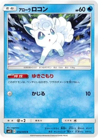 Alolan Vulpix #16 — Alter Genesis