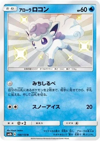 Alolan Vulpix #168 — GX Ultra Shiny