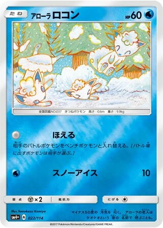 Alolan Vulpix #22 — GX Battle Boost