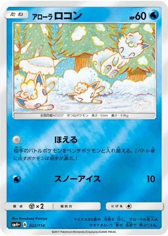 Alolan Vulpix #22/114 — GX Battle Boost