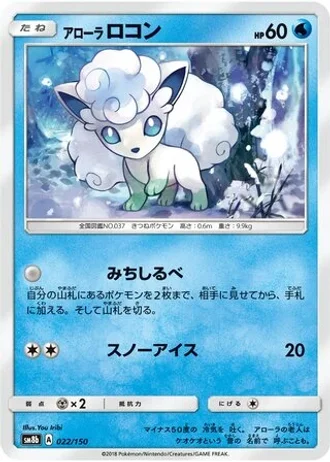 Alolan Vulpix #22 — GX Ultra Shiny