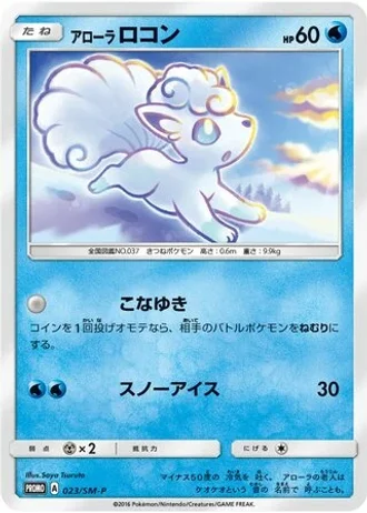 Alolan Vulpix #23/SM-P — Sun & Moon Promos
