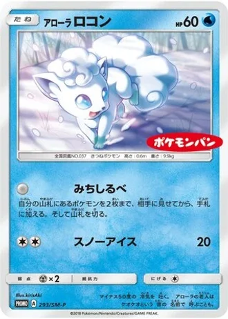 Alolan Vulpix #293/SM-P — Sun & Moon Promos