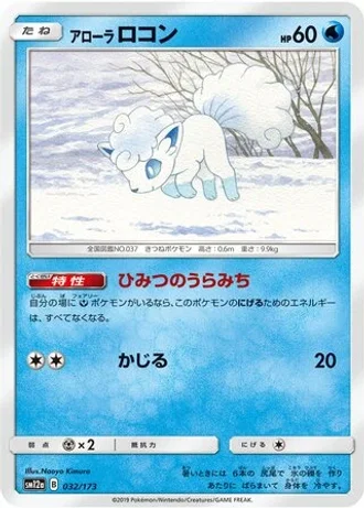 Alolan Vulpix #32 — Tag All Stars