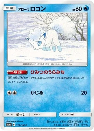 Alolan Vulpix #379/SM-P — Sun & Moon Promos