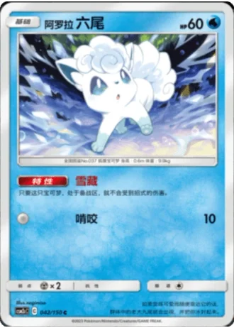 Alolan Vulpix #42/150 — Shining Synergy - Summon