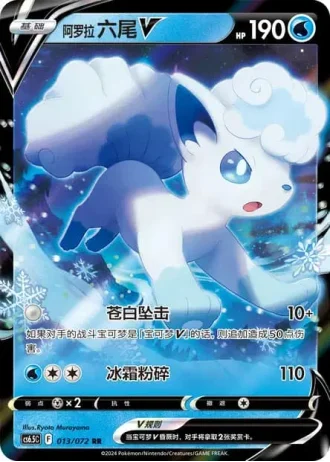 Alolan Vulpix V #13/72 — Victory Lodestar (Sub-set)
