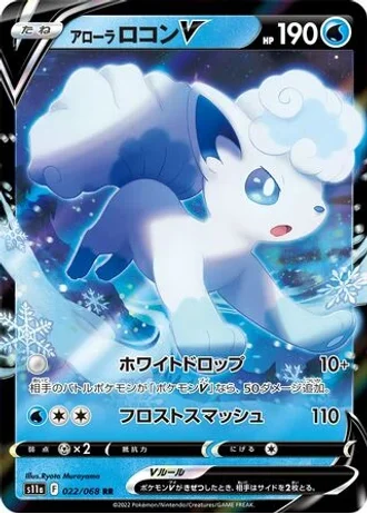 Alolan Vulpix V #22 — Incandescent Arcana