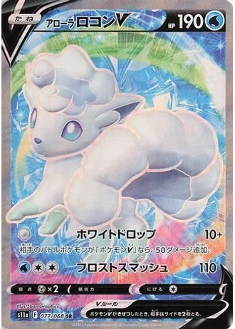 Alolan Vulpix V #77 — Incandescent Arcana