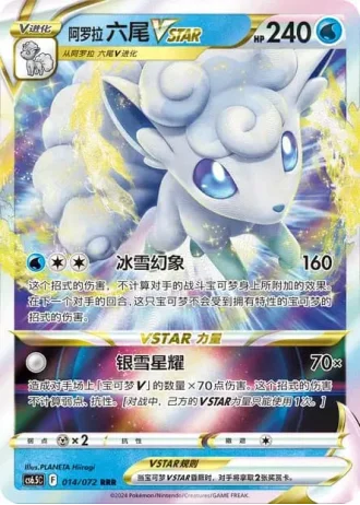 Alolan Vulpix VSTAR #14/72 — Victory Lodestar (Sub-set)