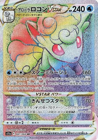 Alolan Vulpix VSTAR #87 — Incandescent Arcana