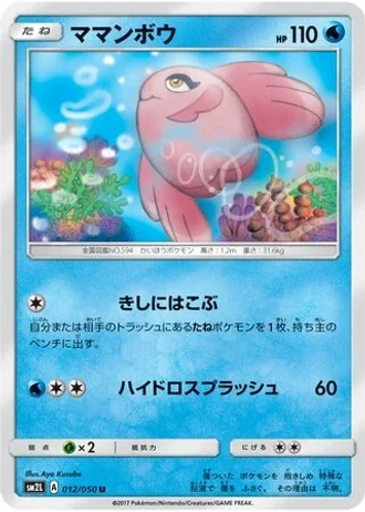 Alomomola #12 — Alolan Moonlight
