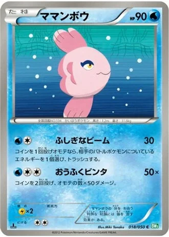 Alomomola (1st Edition) #18/50 — Dragon Blast (1st Edition)