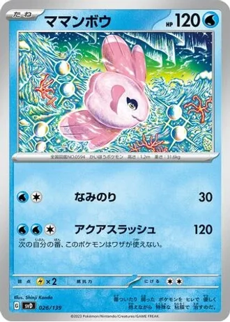 Alomomola #26 — ex Start Decks
