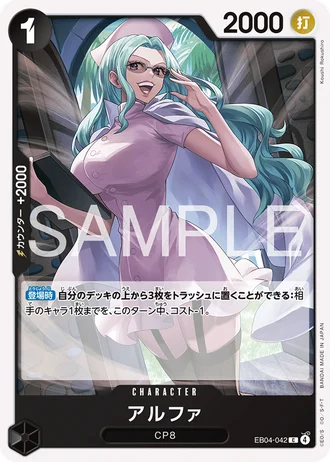 Alpha (EB04-042) — EGGHEAD CRISIS (EB04)