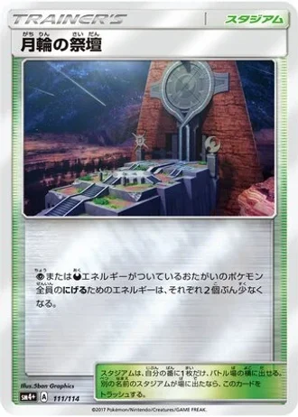 Altar of the Moone #111/114 — GX Battle Boost