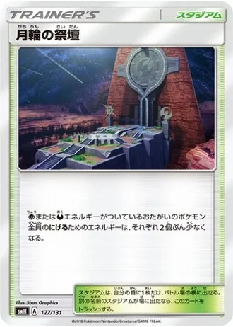 Altar of the Moone #127/131 — GX Starter Decks