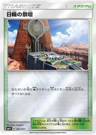 Altar of the Sunne #51 — Strength Expansion Pack Sun & Moon