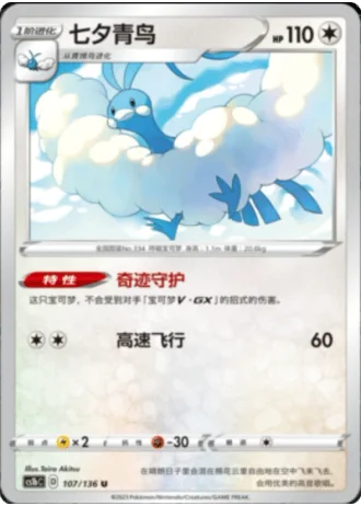 Altaria #107/136 — Dynamax Clash - Flame