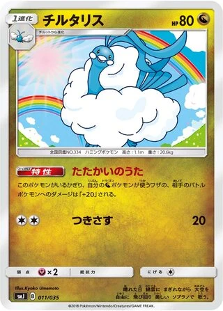 Altaria #11 — Tag Team GX Premium Trainer Box