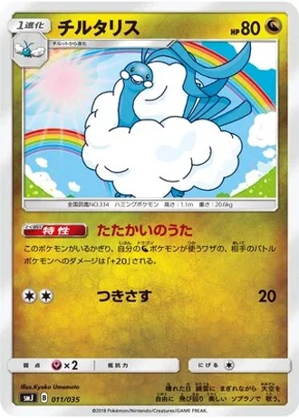 Altaria #11 — Tag Team GX Premium Trainer Box